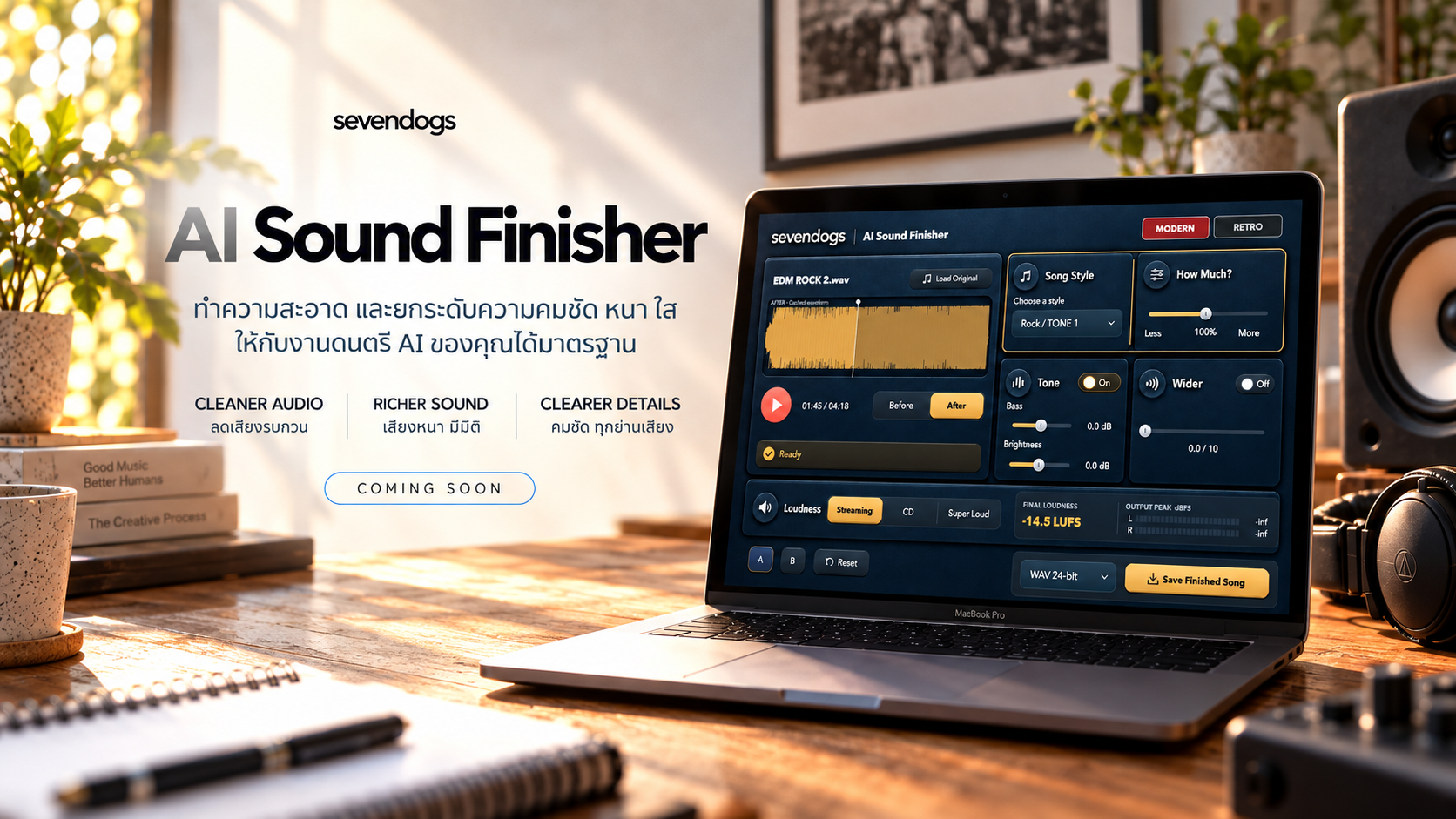 AI Sound Finisher coming soon