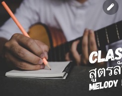CLASS สูตรลับ MELODY